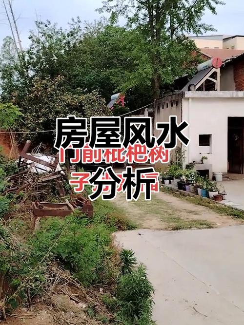 房屋后面环境好，是不是意味着好风水呢？