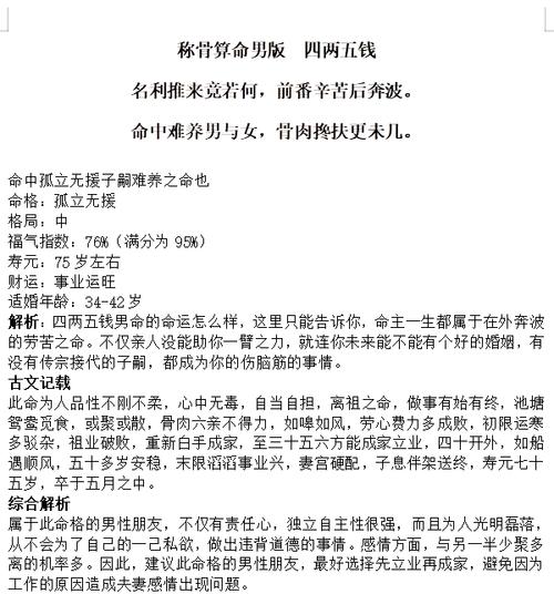 四两五钱女命是什么命，四两五钱女命详解包括哪些方面？