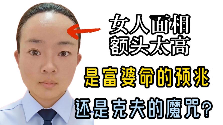 女人额头高是啥命？前额高对命运有影响吗？
