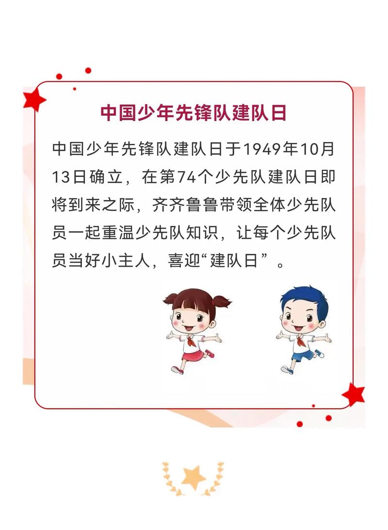少先队何时更名为所有学生都是少先队员？