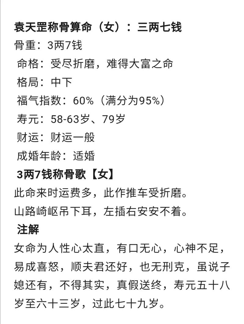 七两三钱女命是什么命，七两三钱命如何解释？