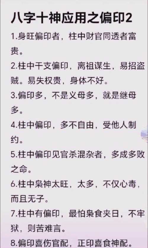 偏印格男命适合配什么命格？如何将杂气偏印格改写为一个的？
