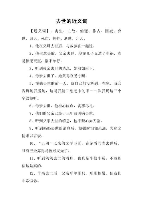 逝命的近义词是什么，重要的近义词是什么？如何改写为一个的？
