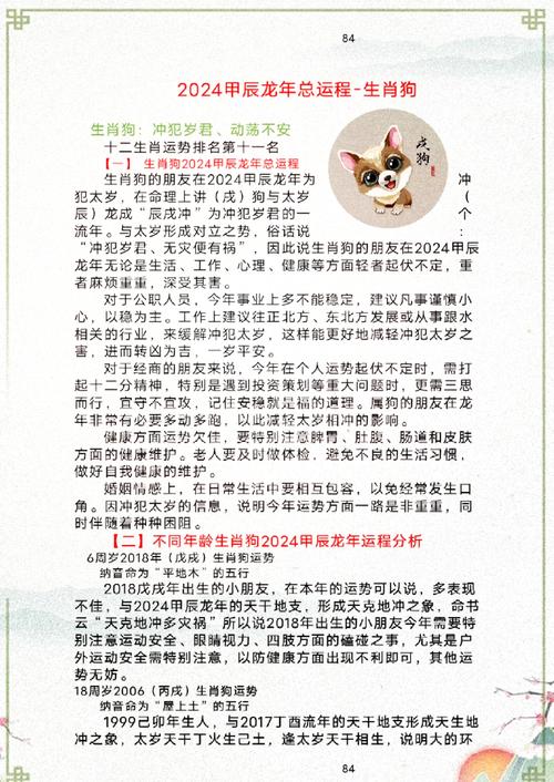 82年属狗的人改属猪是什么命？狗年属猪的人命运如何？