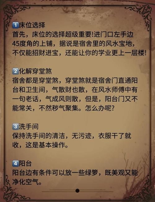 住单位宿舍时，有哪些风水问题需要注意呢？