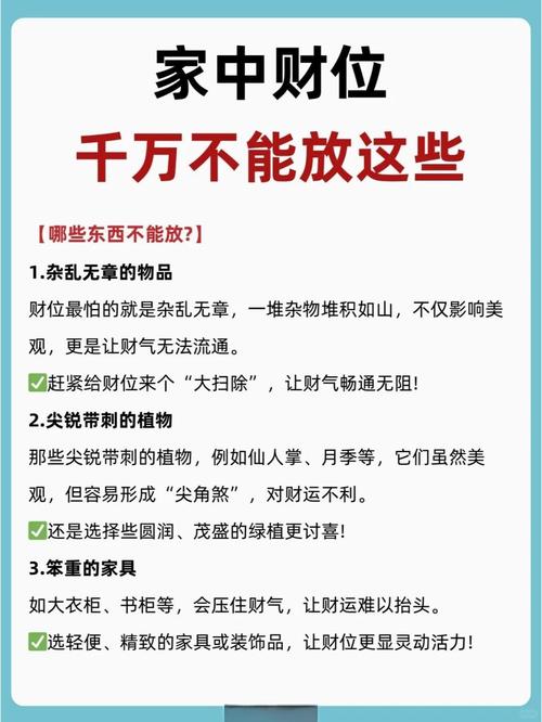 家庭风水有哪些具体讲究和注意事项？