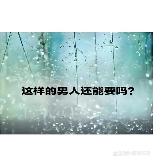 风水轮流转的男人，我这样的女生能嫁给他吗？
