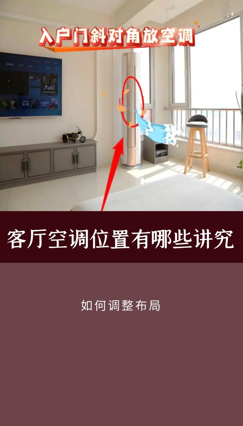 空调摆放的风水讲究真的有科学依据吗？