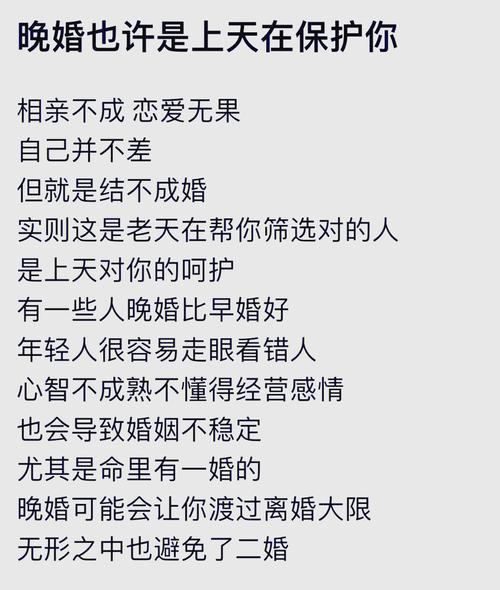 为什么有些人注定晚婚，命运多舛？