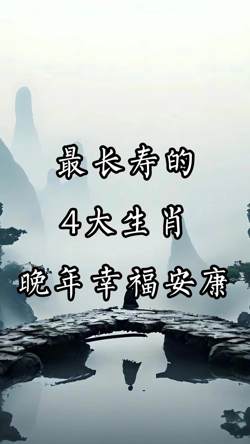 哪个生肖晚年命运凄凉，劳命奔波，生活艰辛？