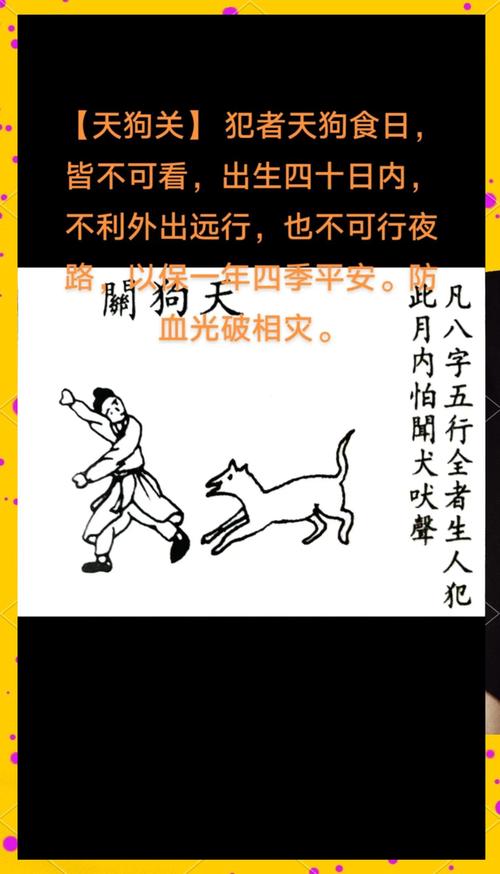 天狗入命和天狗守命分别是什么命理含义？