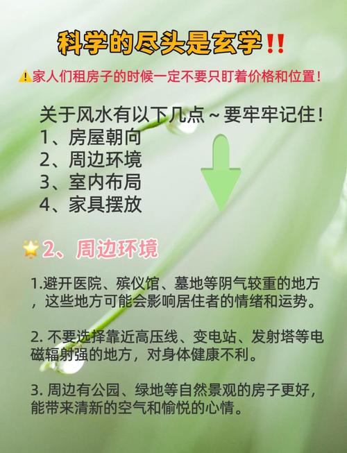 租房子之前，有没有必要考虑风水问题呢？