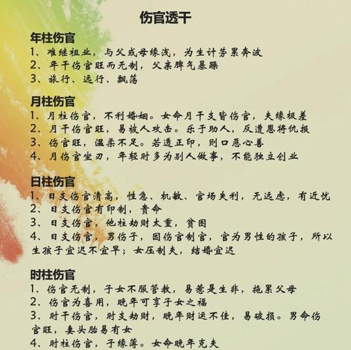 女命伤官见官能否通过某种方式改命？为什么？