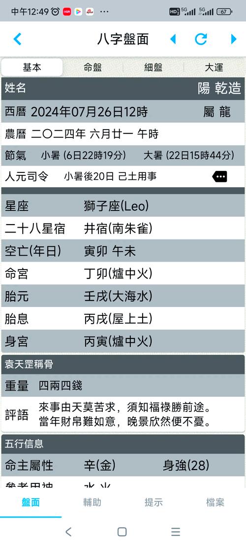 八字命盘身主命主分别指什么如何解读八字命盘？