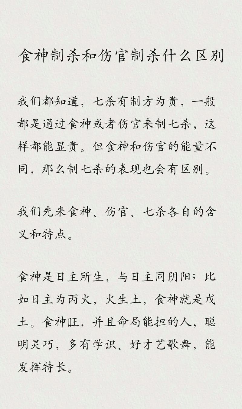 女命食神制杀身弱，土命伤官命制是怎样的命理特点？