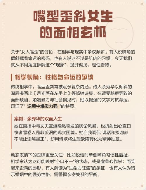 女人嘴歪面相如何影响命运？面相解析有何说法？