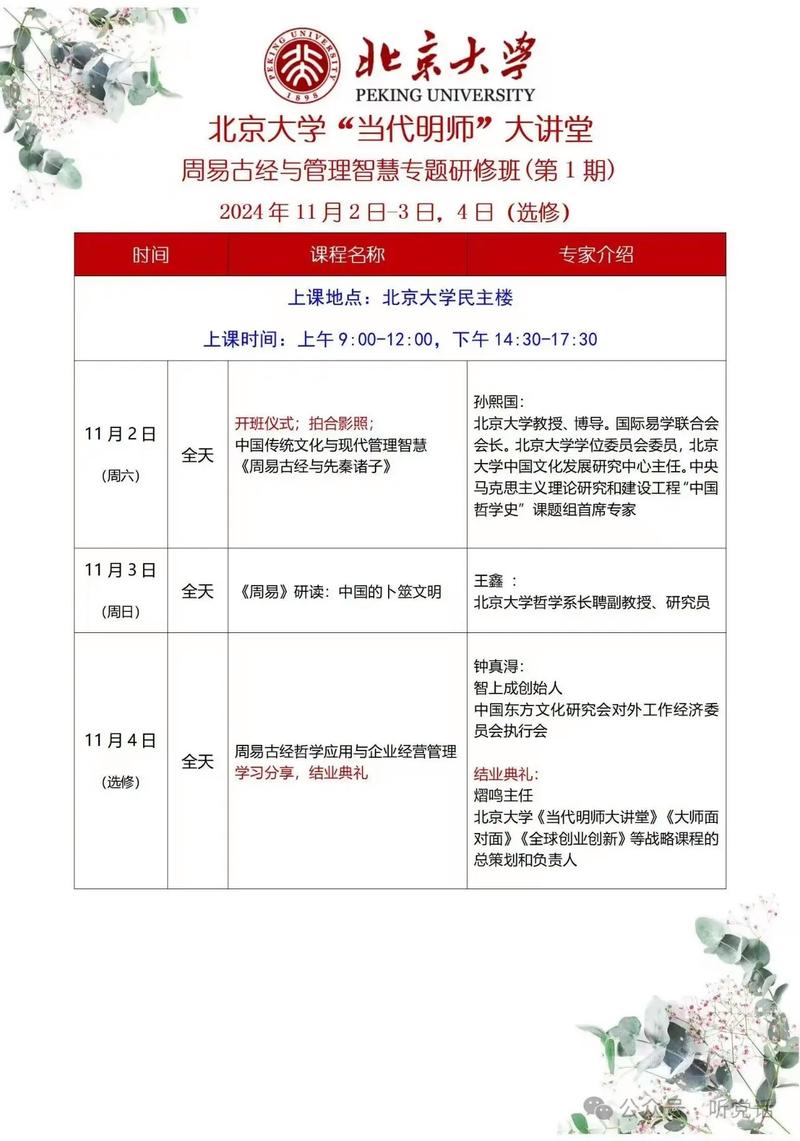 哪个高等学府开设有命理学与易经相结合的专业课程？