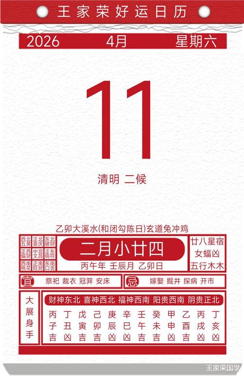 2026年4月11日黄历上标注修坟吉日，这天适合修坟吗？