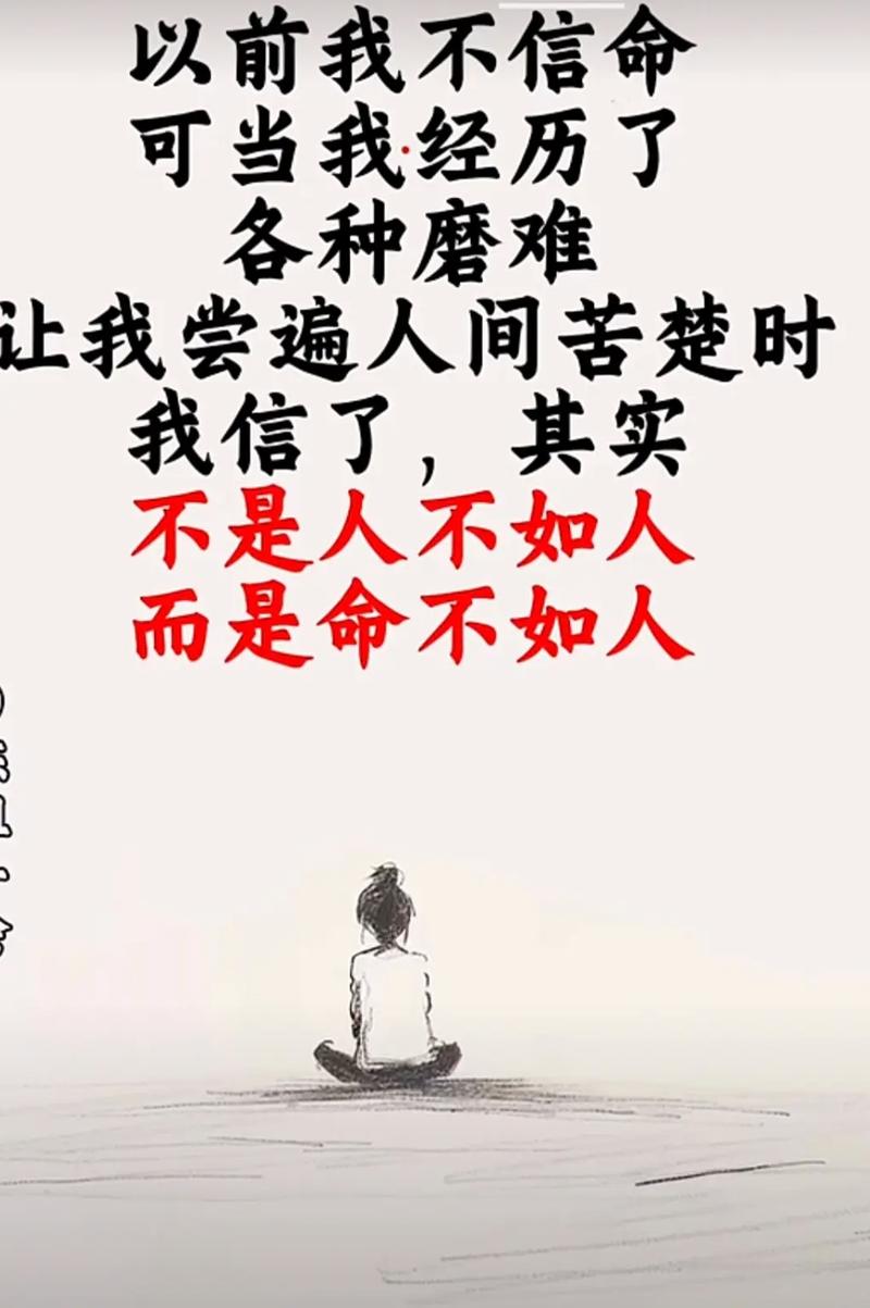 为什么男人不能不信命，人是否真的不得不信命呢？