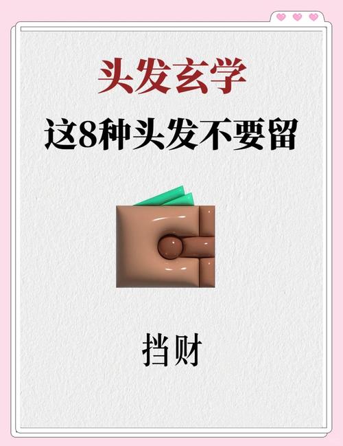 换发型需要注意哪些风水讲究，有什么禁忌和注意事项？