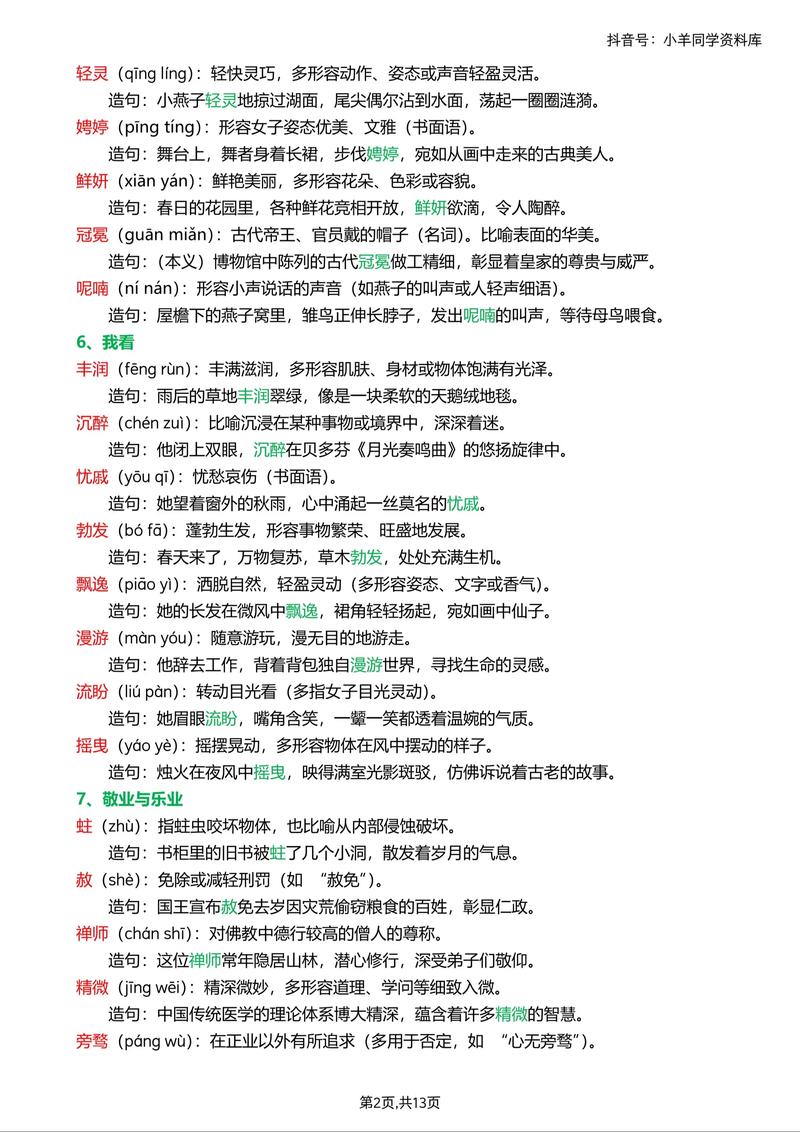 将命的组词有什么作用？如何为？