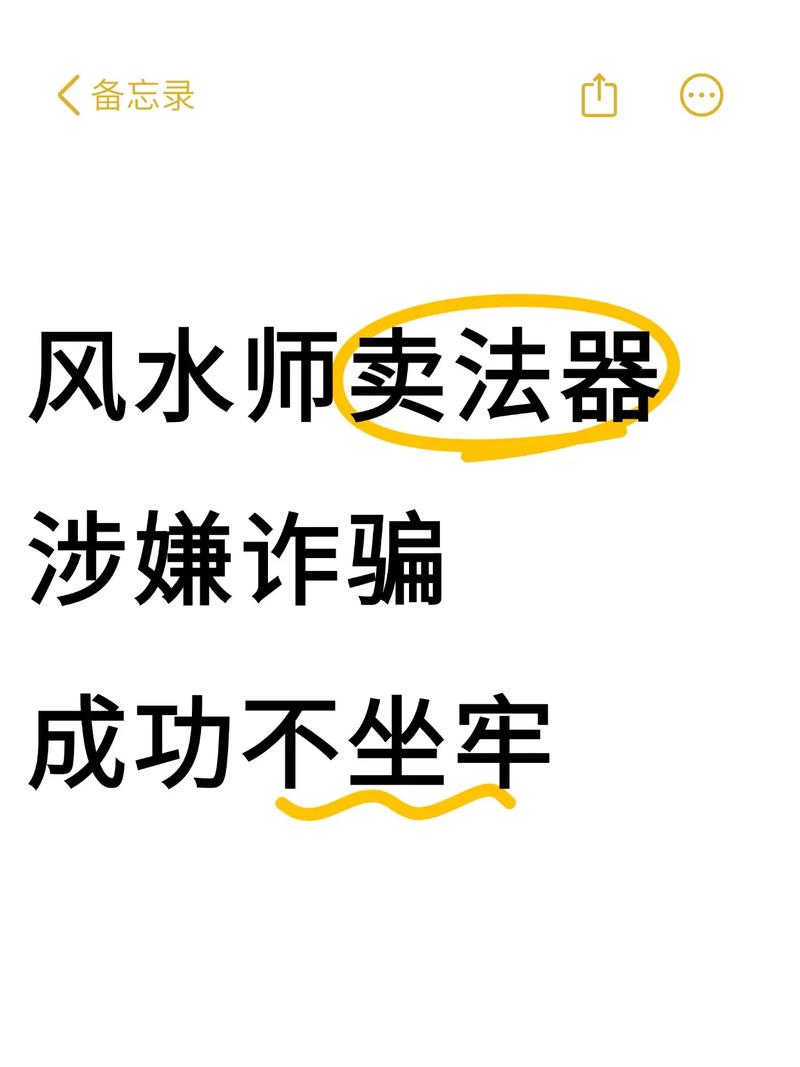 家里看风水是不是属于诈骗行为？
