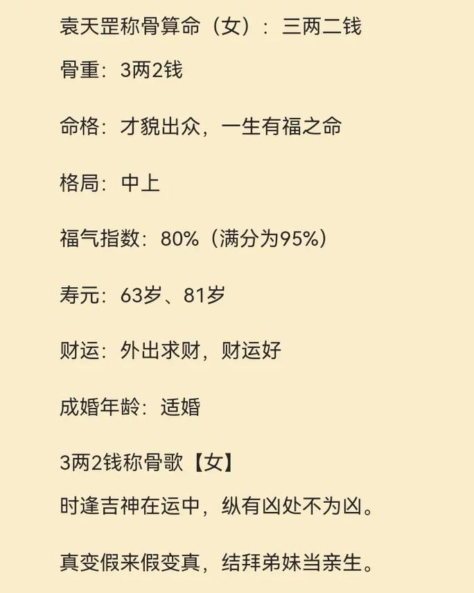 三两二男命为什么上等，三两二钱男命详解一生运势如何？