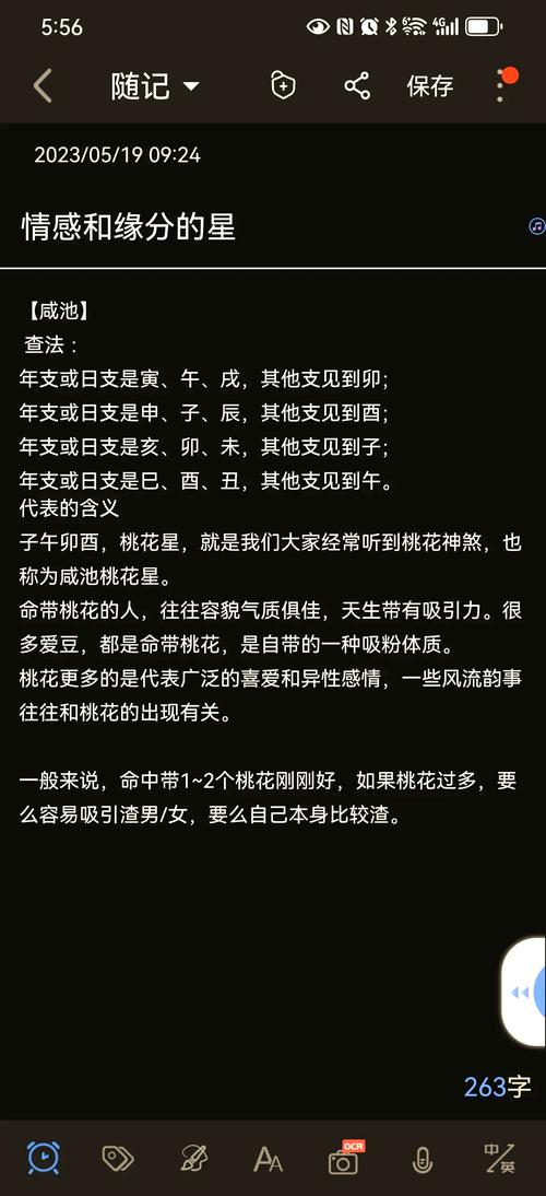 桃花星入命意味着什么？桃花星出现预示着怎样的命运或变化？