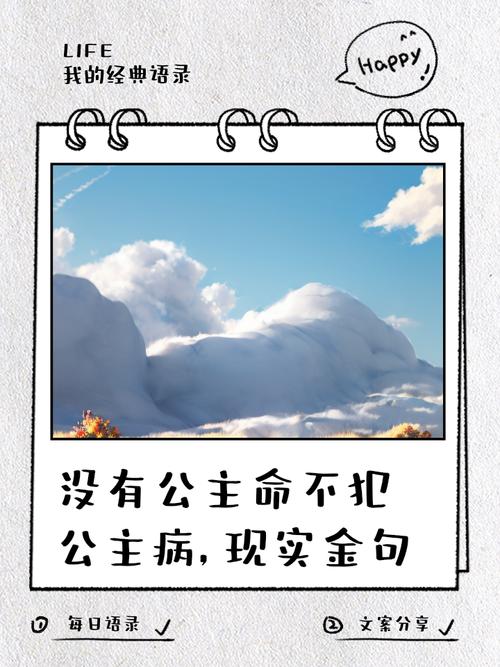 什么是公主命？为何有人有公主心却无公主命？