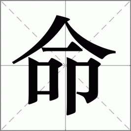 命字的结构和部首是什么？名字的部首结构又是怎样的？