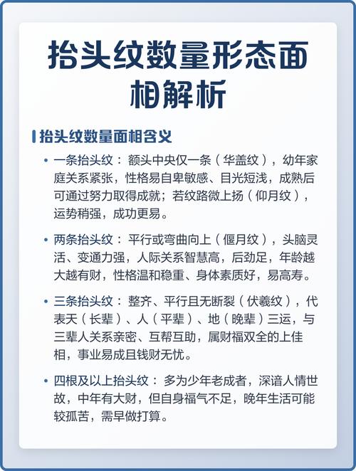 面相横纹大凶是何命？抬头纹面相预示着什么命运？