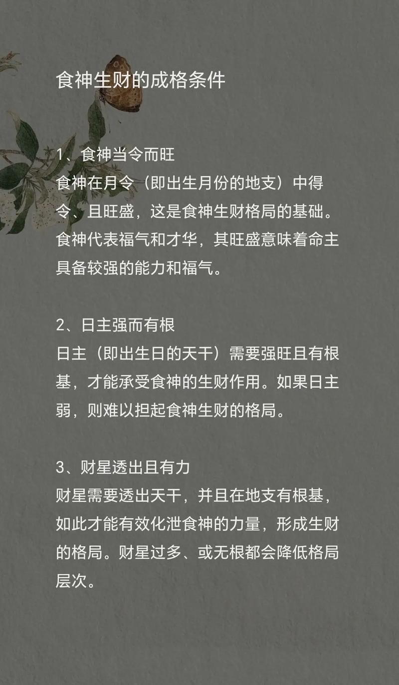 命理中哪种命格最旺财运，食神生财能带来多少财富？