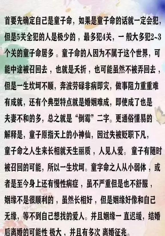 童子命的小孩在成长过程中会有哪些不利影响呢？