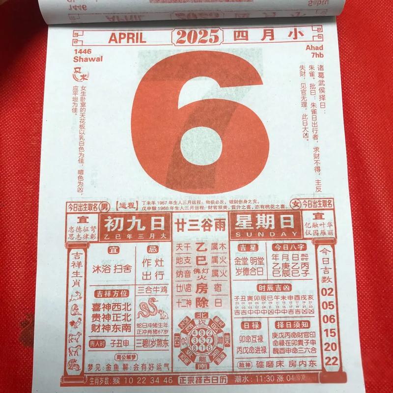 2026年4月6日农历二月十九黄历上，今日适合复婚吗？