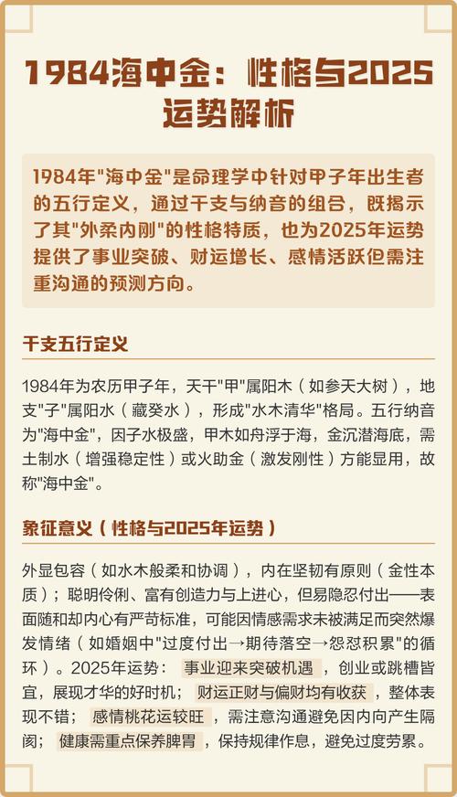 海中金命适合从事什么职业？如何提升海中金命的运势？