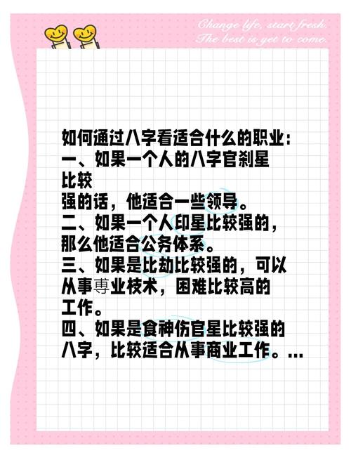 根据生辰八字，如何判断命理上适合从事哪种职业方向？