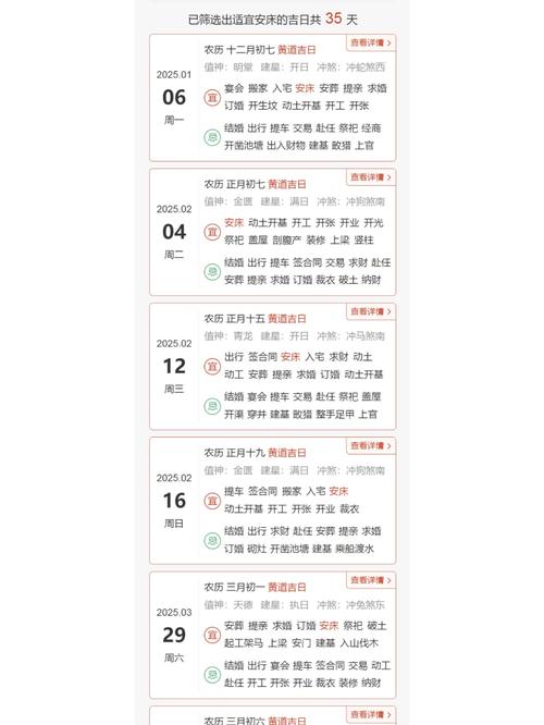 2026年3月17日安床吉时是什么时候？