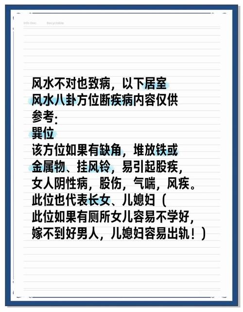 家居风水布局不当会导致常生病吗？