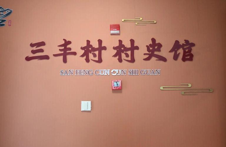 村史馆的建立会对周边家庭风水产生怎样的影响呢？