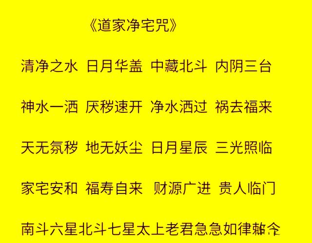 在家念咒语会对家居风水产生怎样的影响呢？