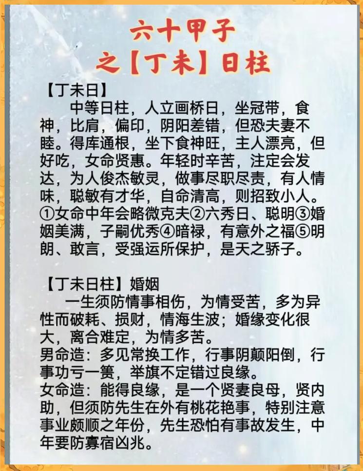 丁未日柱女命是何命格？