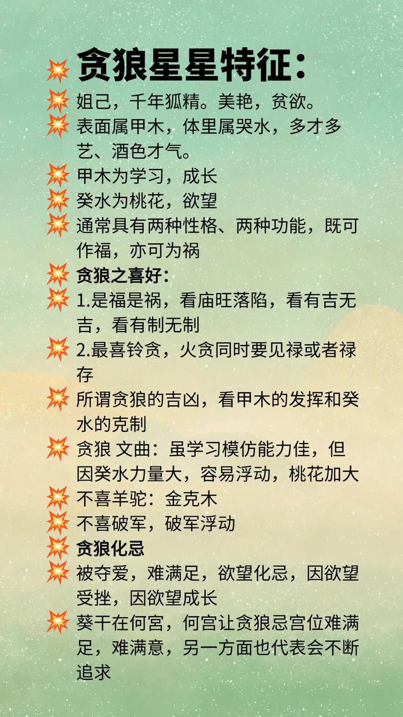 贪狼命格与什么命格相配？