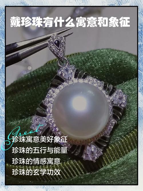 白色珍珠在风水上有哪些讲究和注意事项？