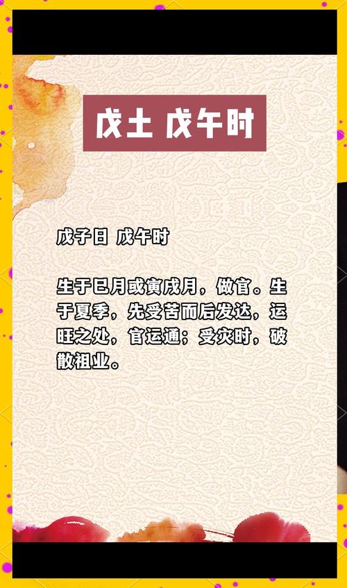 戊午年出生的人命运如何？戊午月的人命运好吗？