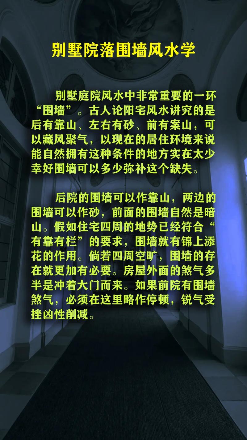 房屋周围围挡会对风水产生怎样的影响呢？