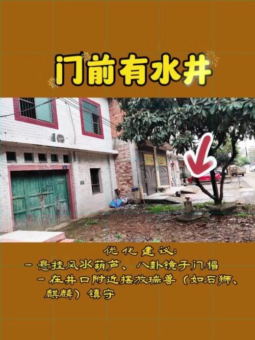 打井选址与宅基地风水之间是否存在关联？