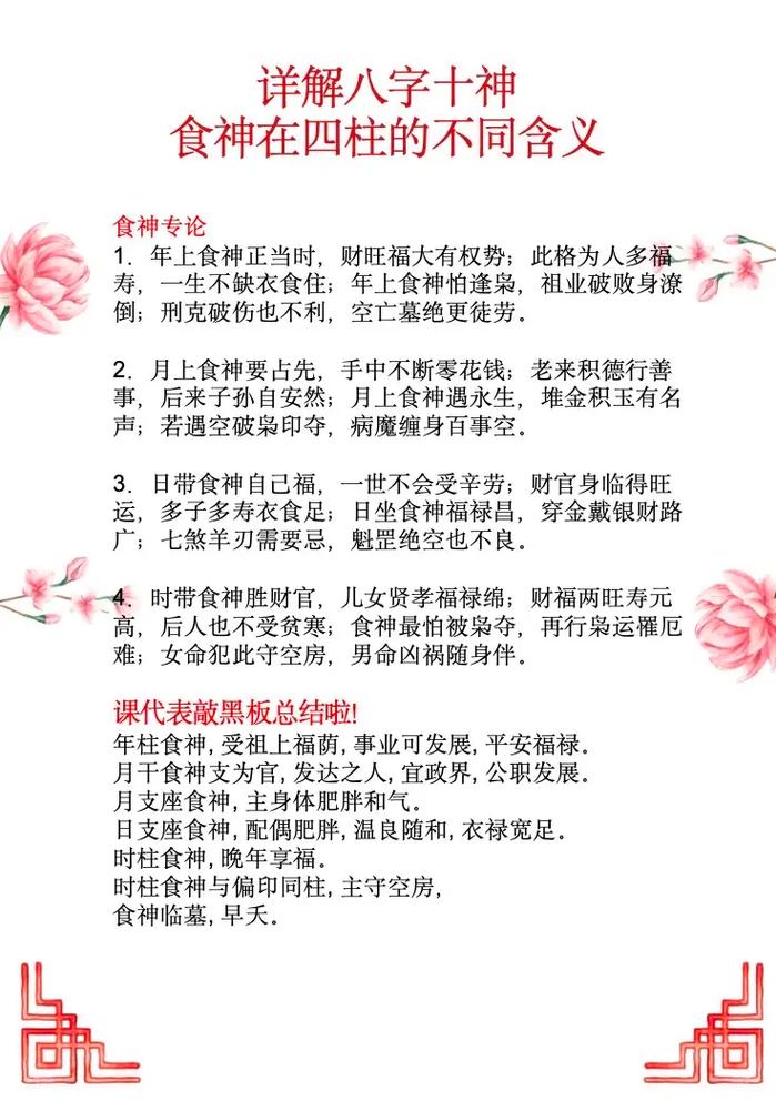 男命食神有何特殊说法？食神无力究竟意味着什么？