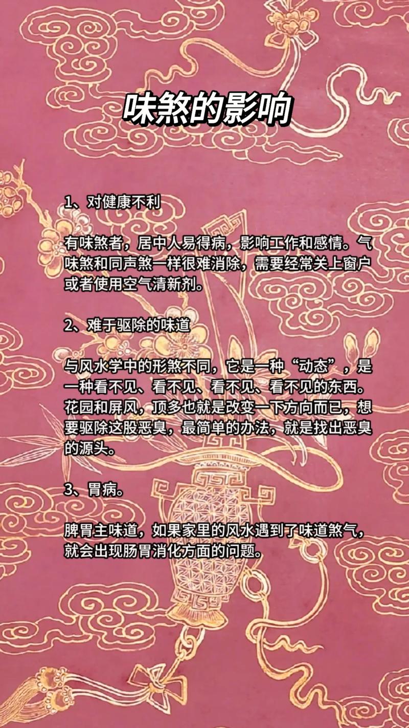 家庭气味与风水之间有什么关联？