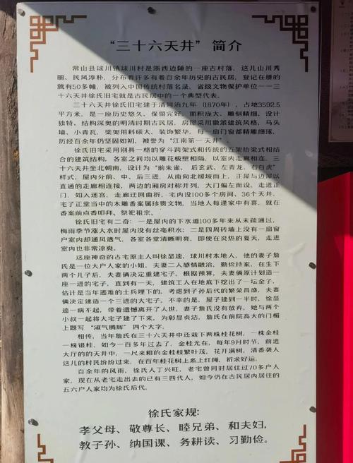 农村天井的风水讲究有哪些具体细节需要注意？