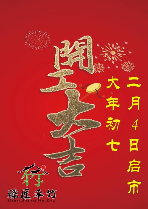 2026年3月20日这个开工吉日，今天适合动工吗？